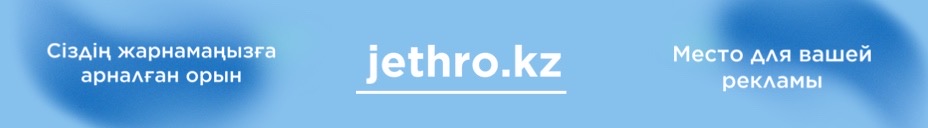 Реклама на сайте Jethro